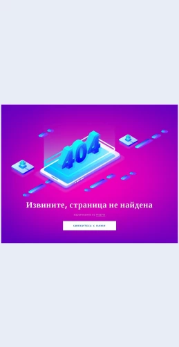 Stranitsanenaydena Страница не найдена Целевая страница Скин лендинга с редактором.