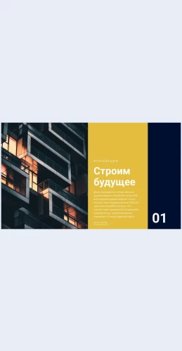 Stroimbudushchee Строим будущее Целевая страница Скин лендинга с редактором.