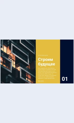 Stroimbudushchee Строим будущее Целевая страница Скин лендинга с редактором.