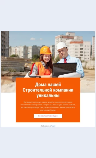 Stroimmostyidorogi Строим мосты и дороги Целевая страница Скин лендинга с редактором.