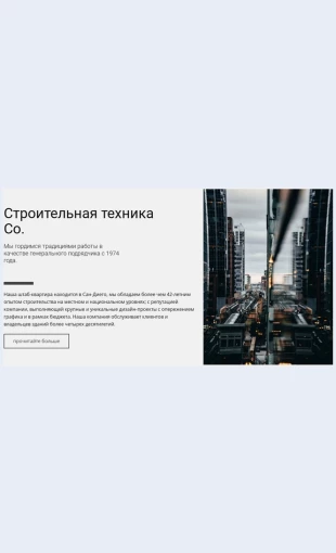 Stroitelnayatekhnikaco Строительная техника Co. Целевая страница Скин лендинга с редактором.
