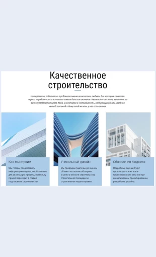 Stroitelnyeproekty Строительные проекты Целевая страница Скин лендинга с редактором.