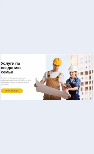 Stroitelnyeuslugi Строительные услуги Целевая страница Скин лендинга с редактором.
