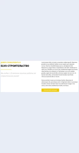 Stroitelstvoelvo Строительство Эльво Целевая страница Скин лендинга с редактором.