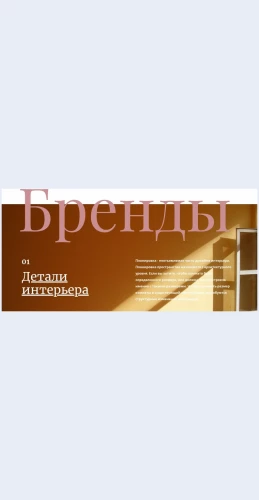 Studiyadetaleyinterera Студия деталей интерьера Целевая страница Скин лендинга с редактором.