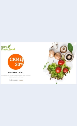 Svezhayaizdorovayaeda Свежая и здоровая еда Целевая страница Скин лендинга с редактором.