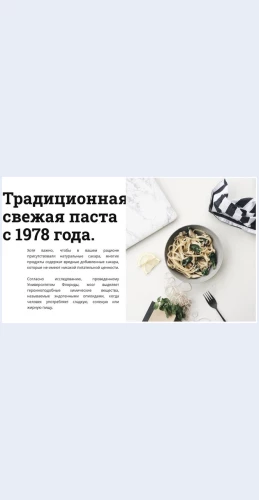 Svezhayapasta Свежая паста Целевая страница