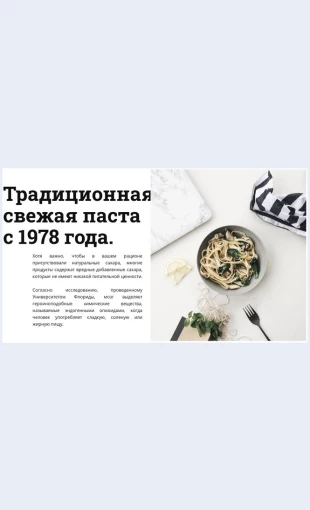 Svezhayapasta Свежая паста Целевая страница