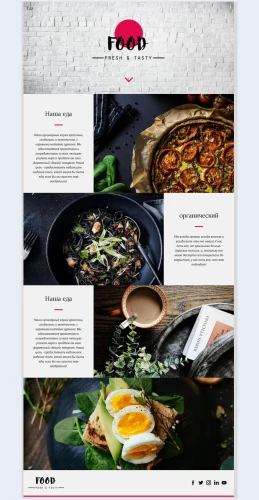 Svezhiyivkusnyy Свежий и вкусный Целевая страница Скин лендинга с редактором.