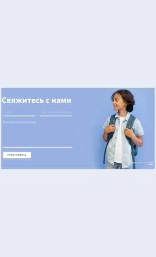 Svyazatsyaskomandoyobrazovaniya Связаться с командой образования Целевая страница Скин лендинга с редактором.