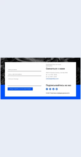 Svyazhitessnamiipodpisyvaytesnanas Свяжитесь с нами и подписывайтесь на нас Целевая страница Скин лендинга с редактором.