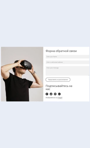 Svyazhitessnamisegodnyaipodpisyvaytesnanas Свяжитесь с нами сегодня и подписывайтесь на нас Целевая страница Скин лендинга с редактором.
