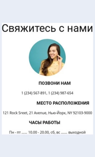Svyazhitessnamivblizhaysheevremya Свяжитесь с нами в ближайшее время Целевая страница Скин лендинга с редактором.