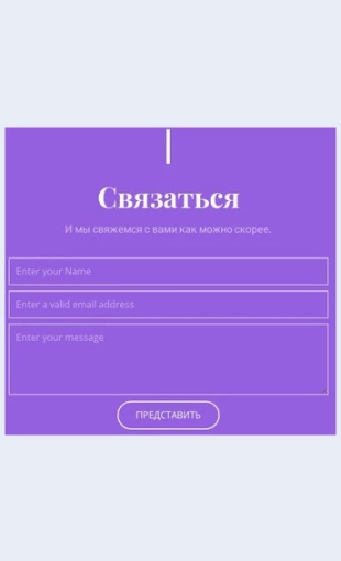 Svyazhitessnasheystudiey Свяжитесь с нашей студией Целевая страница Скин лендинга с редактором.
