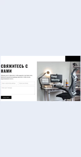 Svyazhitessnashimmenedzherom Свяжитесь с нашим менеджером Целевая страница Скин лендинга с редактором.