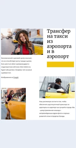 Taksitransferyizaeroporta Такси трансферы из аэропорта Целевая страница Скин лендинга с редактором.