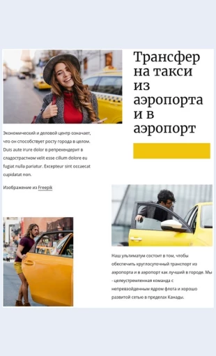 Taksitransferyizaeroporta Такси трансферы из аэропорта Целевая страница Скин лендинга с редактором.
