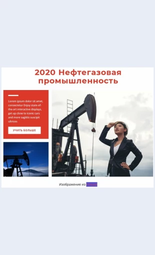 Tekhnologiigazovoypromyshlennosti Технологии газовой промышленности Целевая страница Скин лендинга с редактором.