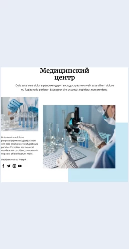 Tekhnologimeditsinskikhlaboratoriy Технологи медицинских лабораторий Целевая страница Скин лендинга с редактором.