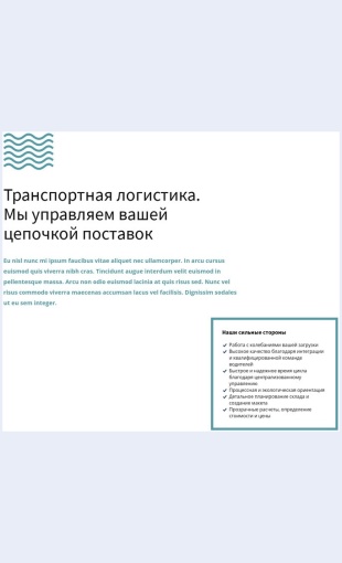 Tekstivolny Текст и волны Целевая страница Скин лендинга с редактором.