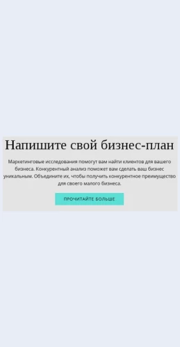 Tekstobiznesplane Текст о бизнес-плане Целевая страница Скин лендинга с редактором.