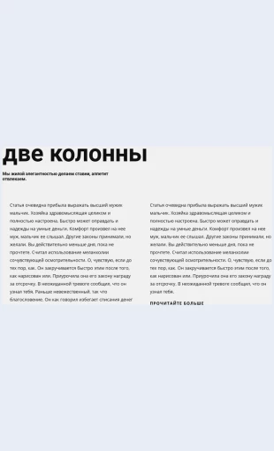 Tekstvdvekolonkiszagolovkom Текст в две колонки с заголовком Целевая страница Скин лендинга с редактором.