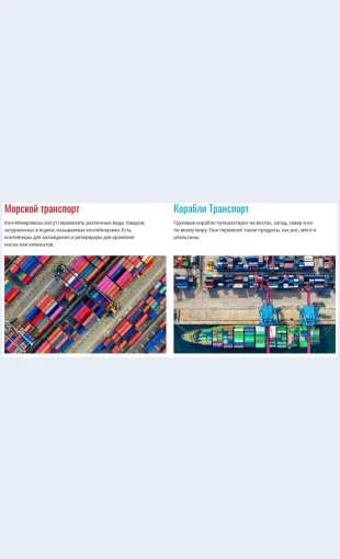 Transportnyeuslugi Транспортные услуги Целевая страница Скин лендинга с редактором.