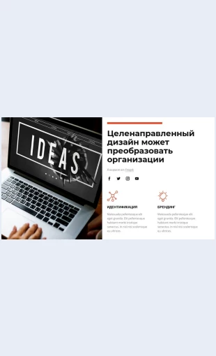 Tselenapravlennyydizayn Целенаправленный дизайн Целевая страница Скин лендинга с редактором.