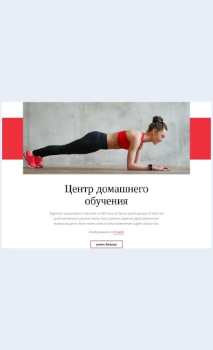 Tsentrdomashnegoobucheniya Центр домашнего обучения Целевая страница Скин лендинга с редактором.