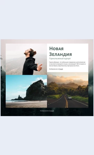 Tsentrotdykha Центр отдыха Целевая страница Скин лендинга с редактором.