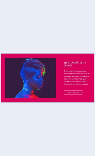 Tsvetovoytest Цветовой тест Целевая страница Скин лендинга с редактором.