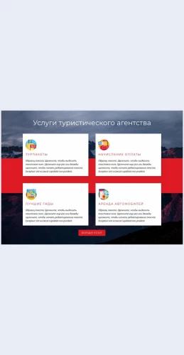 Turpakety Турпакеты Целевая страница Скин лендинга с редактором.