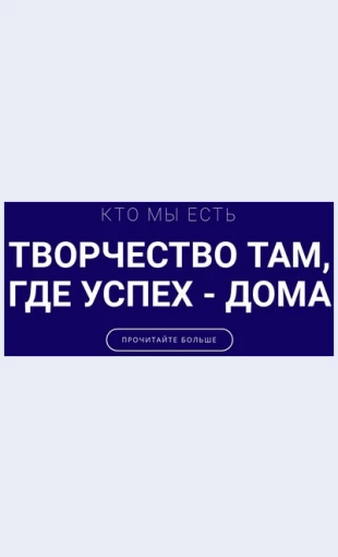 Tvorchestvovotgdeuspekh Творчество - вот где успех Целевая страница Скин лендинга с редактором.