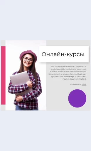 Unikalnoeonlaynobuchenie Уникальное онлайн-обучение Целевая страница Скин лендинга с редактором.