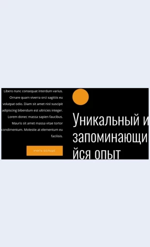 Unikalnyyizapominayushchiysyaopyt Уникальный и запоминающийся опыт Целевая страница Скин лендинга с редактором.