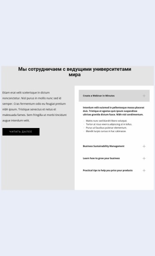 Universitetskiekursy Университетские курсы Целевая страница Скин лендинга с редактором.