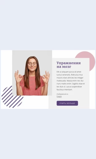 Uprazhneniyanamozg Упражнения на мозг Целевая страница Скин лендинга с редактором.