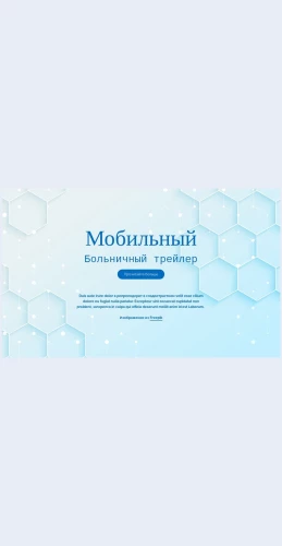 Uslugibolnitsymobite Услуги больницы Mobite Целевая страница Скин лендинга с редактором.
