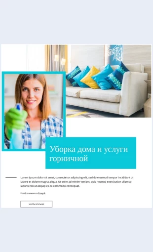 Uslugigornichnoy Услуги горничной Целевая страница Скин лендинга с редактором.