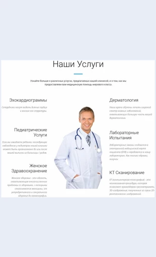 Uslugimeditsinskogotsentra Услуги медицинского центра Целевая страница Скин лендинга с редактором.