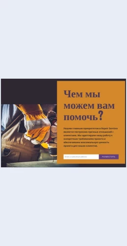 Uslugiporemontu Услуги по ремонту Целевая страница Скин лендинга с редактором.