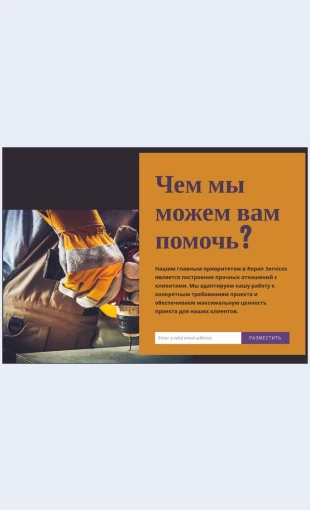 Uslugiporemontu Услуги по ремонту Целевая страница Скин лендинга с редактором.