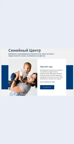 Uslugisemeynogotsentra Услуги семейного центра Целевая страница Скин лендинга с редактором.
