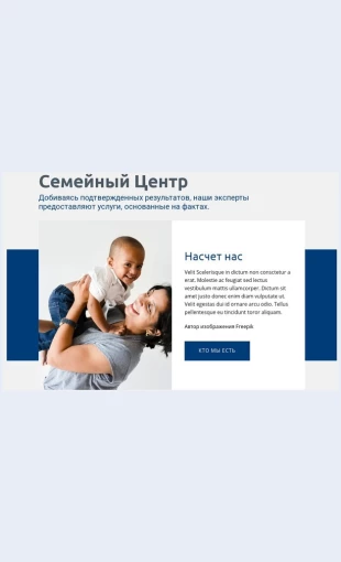 Uslugisemeynogotsentra Услуги семейного центра Целевая страница Скин лендинга с редактором.