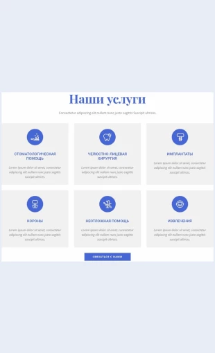 Uslugistomatologicheskoykliniki Услуги стоматологической клиники Целевая страница Скин лендинга с редактором.