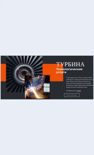 Uslugiturbinnykhtekhnologiy Услуги турбинных технологий Целевая страница