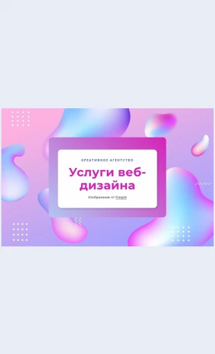 Uslugivebdizayna Услуги веб-дизайна Целевая страница Скин лендинга с редактором.