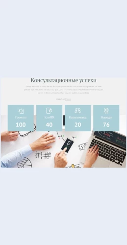 Uspekhicounsolting Успехи Counsolting Целевая страница Скин лендинга с редактором.