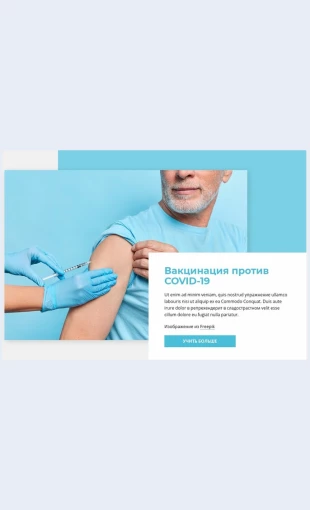 Vaktsinatsiyaprotivcovid Вакцинация против COVID-19 Целевая страница Скин лендинга с редактором.