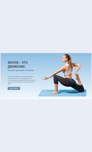 Vashemutelunuzhenpilates Вашему телу нужен пилатес Целевая страница Скин лендинга с редактором.